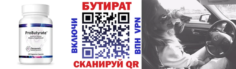 Бутират Butirat  Мурино 