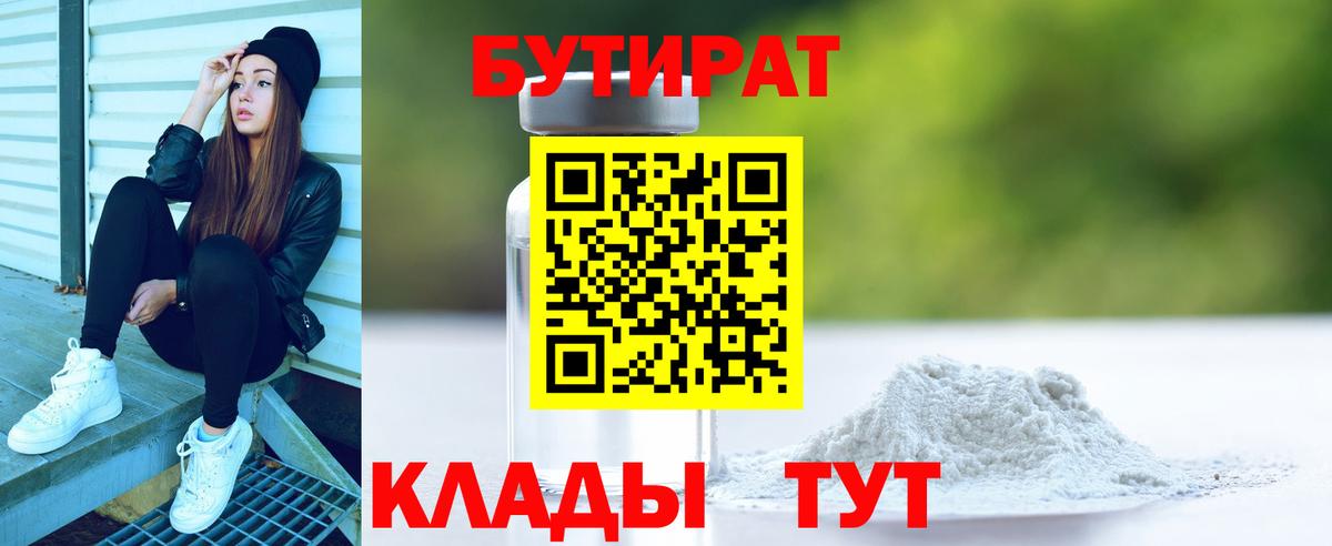 Мурино  БУТИРАТ  Вход с VPN  БУТИРАТ 1.4BDO 