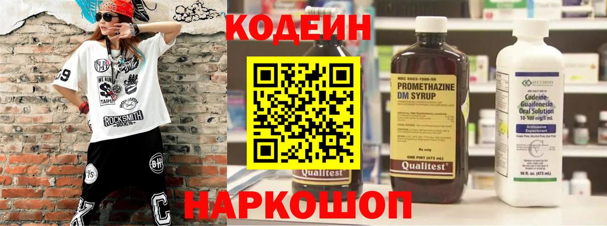Codein напиток Lean (лин) Мурино
