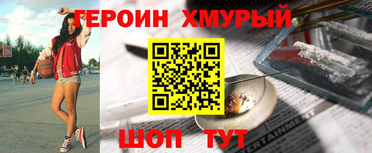 Героин гречка Мурино