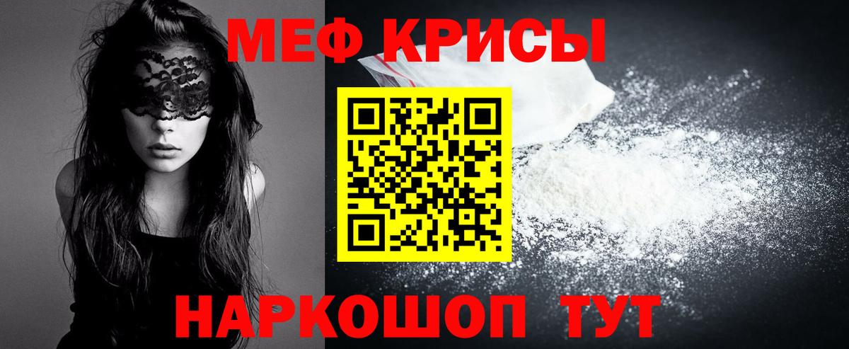 Мефедрон кристаллы Мурино